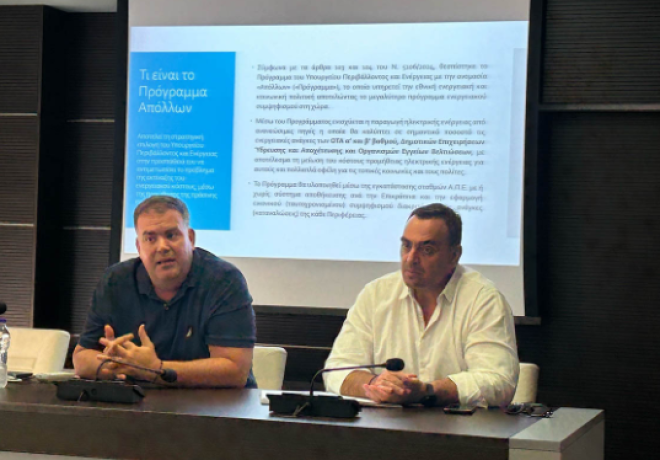 Ενημερωτική Συνάντηση στην ΠΕ Λακωνίας για τη Συμμετοχή στην Ενεργειακή Κοινότητα Πολιτών της Περιφέρειας Πελοποννήσου